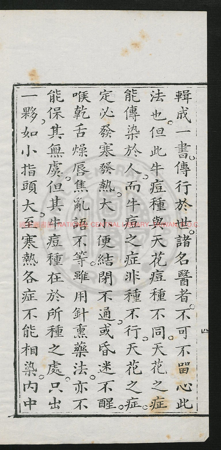 英吉利国新出种痘奇书书影二
