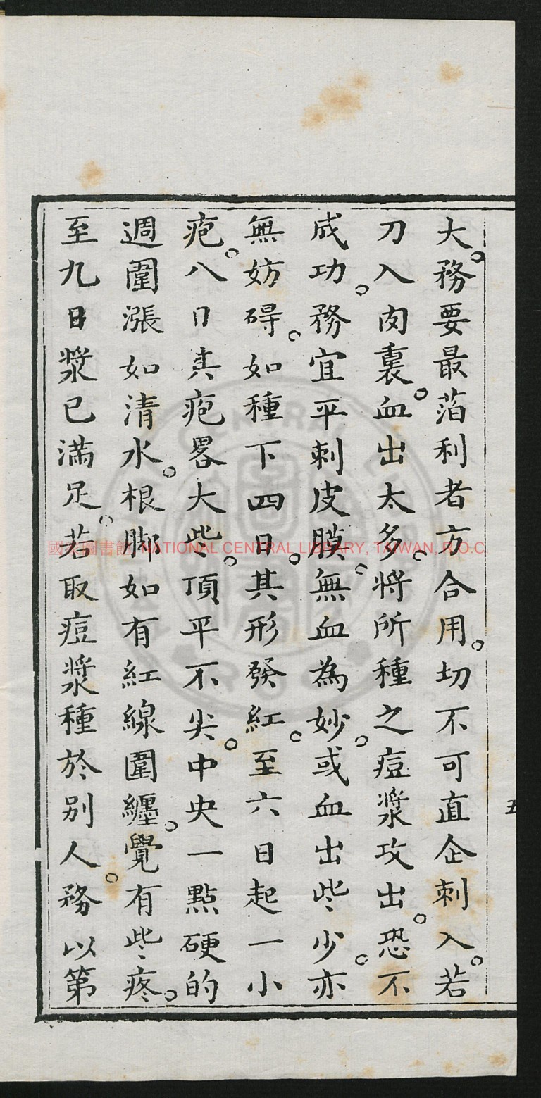英吉利国新出种痘奇书书影三