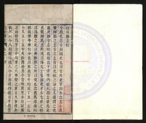 诏安县志·康熙刻本